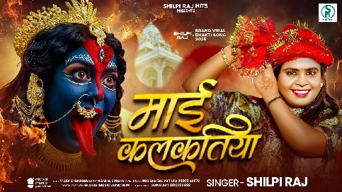 Aili Maai Kalkatiya Suna Ae Sakhiya