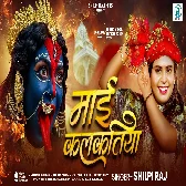 Aili Maai Kalkatiya Suna Ae Sakhiya