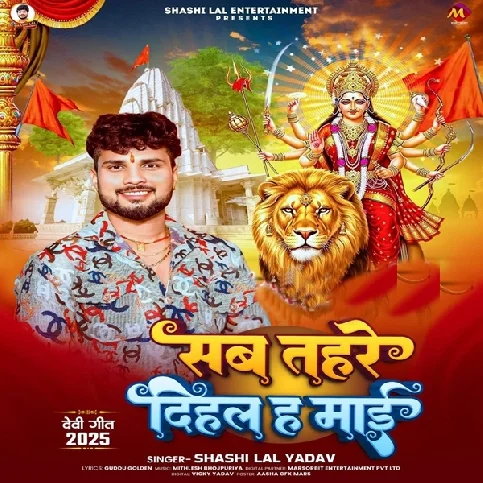 Sab Tahare Dihal Ha Maai