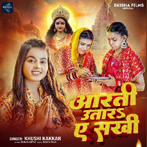 Aarti Utar Ye Sakhi