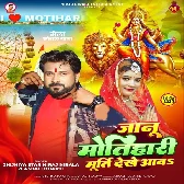 Janu Motihari Murti Dekhe Aawa