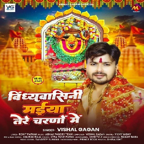 Vindhyavasini Maiya Tere Charno Me