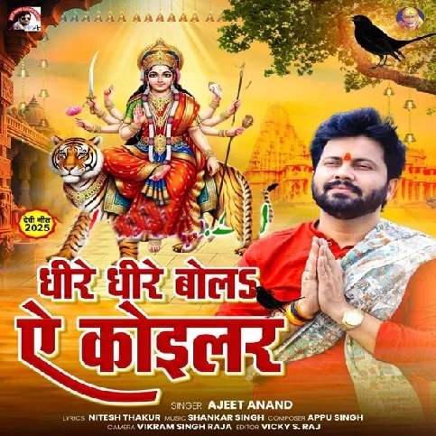 Dhire Dhire Bola Ae Koyalar