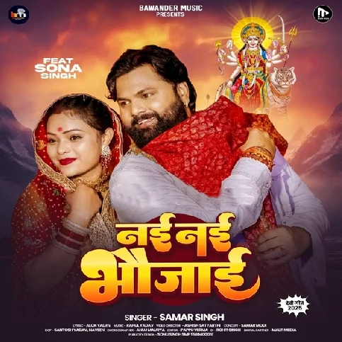 Nayi Nayi Bhaujai Ha Chunariya Odhi Odhi Nachata