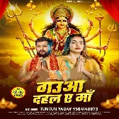 Gauwa Dahal Ae Maa