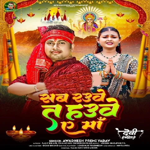 Sab Rauye Ta Hauye Ae Maa