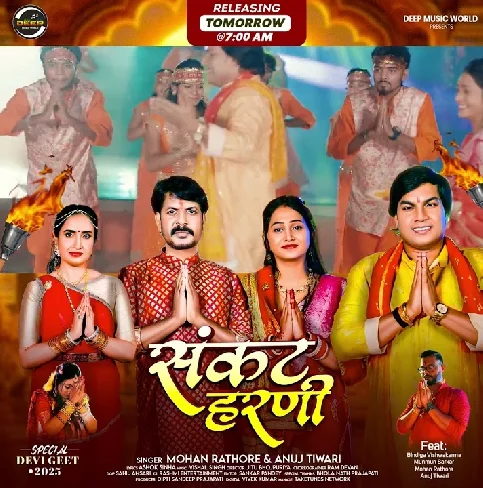 Sankat Harni - Devi Geet