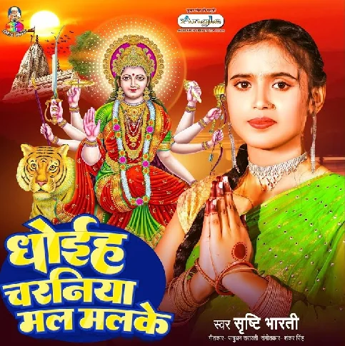 Dhoih Charaniya Mal Malke