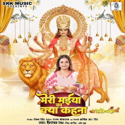 Meri Maiya Ka Kya Kahna