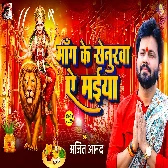 Mang Ke Senurwa Ae Maiya