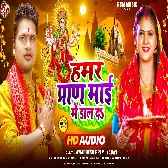 Hamar Pran Mai Me Daal Da