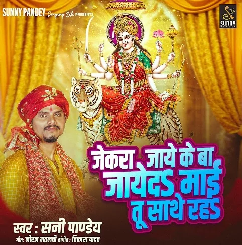 Jekara Jaye Ke Ba Jaye Da Maai Ta Sathe Raha