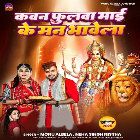 Kawan Fulawa Maai Ke Man Bhawela