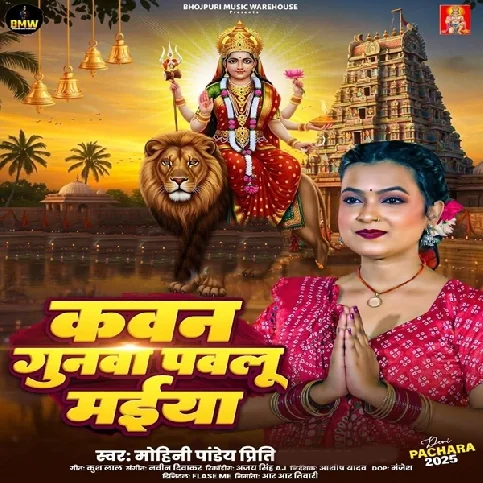 Kawan Gunwa Pawalu Maiya