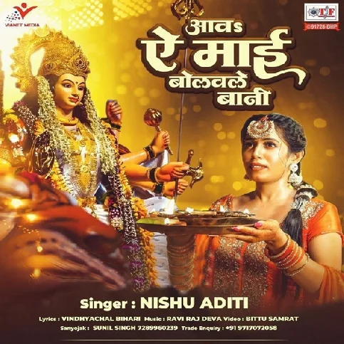 Aawa Ae Maai Bolawale Bani