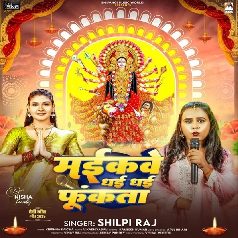 Maikave Dhai Dhai Funkata