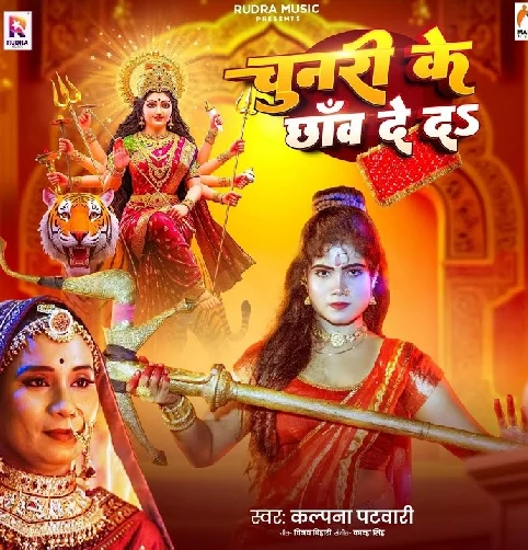 Chunari Ke Chhanv De Da