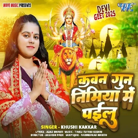 Kawan Gun Nimiya Me Pailu