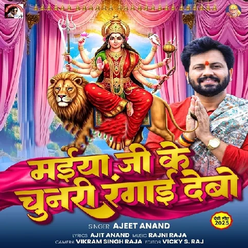 Maiya Ji Ke Chunari Rangai Debo