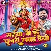 Maiya Ji Ke Chunari Rangai Debo