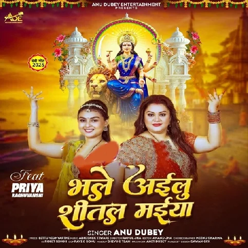 Bhale Ailu Shital Maiya