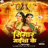 Singaar Maiya Ke