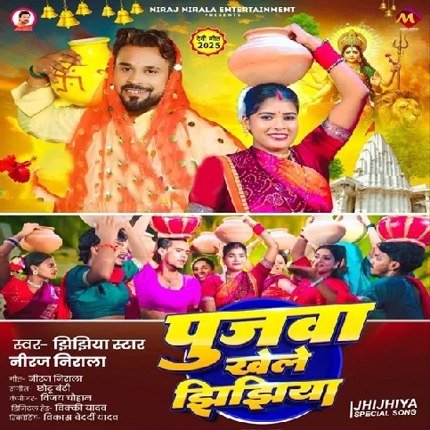 Pujwa Khele Jhijhiya