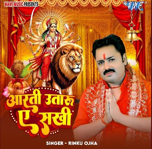 Aarti Utaru Ae Sakhi