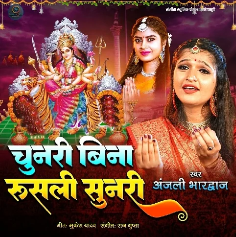 Chunari Bina Rusali Sunari