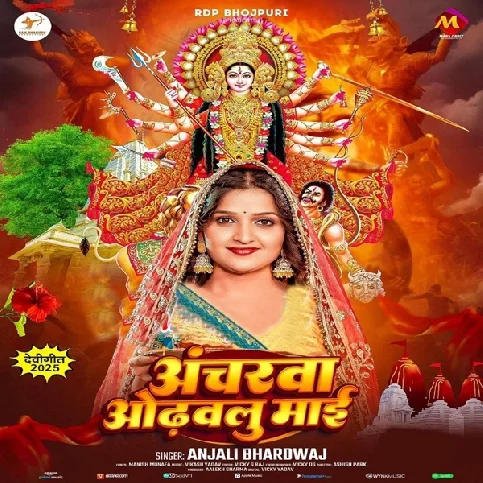 Acharwa Odhawalu Ae Maai