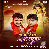 Hamani Ke Yaari Banal Rahe