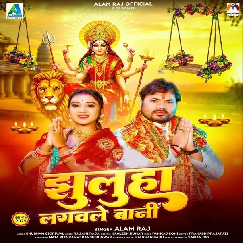 Jhuluha Lagawale Bani