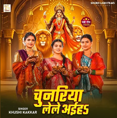 Chunariya Lele Aaiha