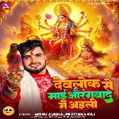 Devlog Se Mai Aurangabad Me Aili