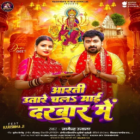 Aarti Utare Chala Mai Darbar Me