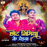 Chhot Nimiya Ke Pedwa