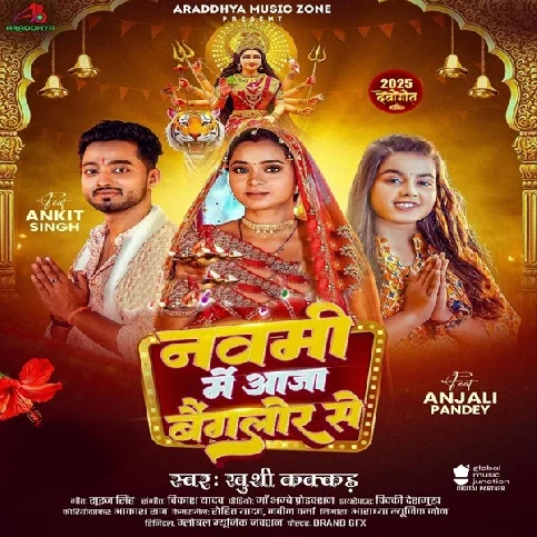 Navmi Me Aaja Bangalore Se