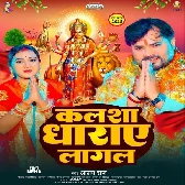 Kalsha Dharaye Lagal