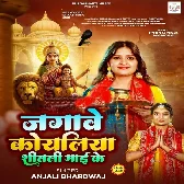 Jagawe Koyaliya Shitali Maai Ke