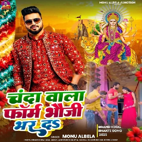 Chanda Wala Form Bhauji Bhar Da