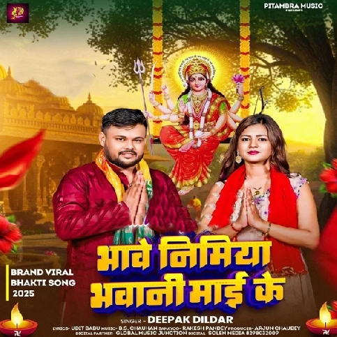Bhawe Nimiya Bhawani Maai Ke