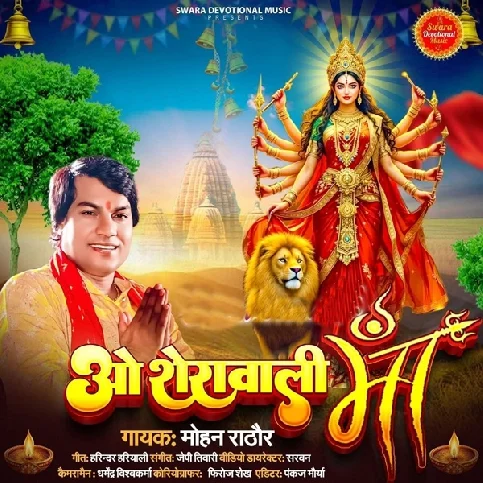 O Sherawali Maa