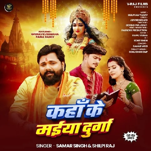 Kaha Ke Maiya Durga
