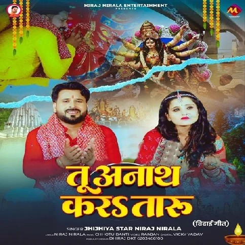 Tu Anath Karataru (Bidai Geet)