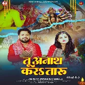 Tu Anath Karataru (Bidai Geet)