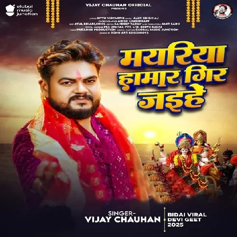 Mayariya Hamar Gir Jaihe