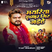 Mayariya Hamar Gir Jaihe