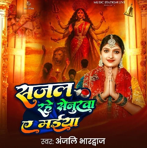 Sajal Rahe Senurava Ae Maiya