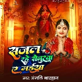 Sajal Rahe Senurava Ae Maiya