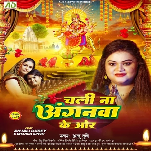 Chali Na Anganwa Ke Or